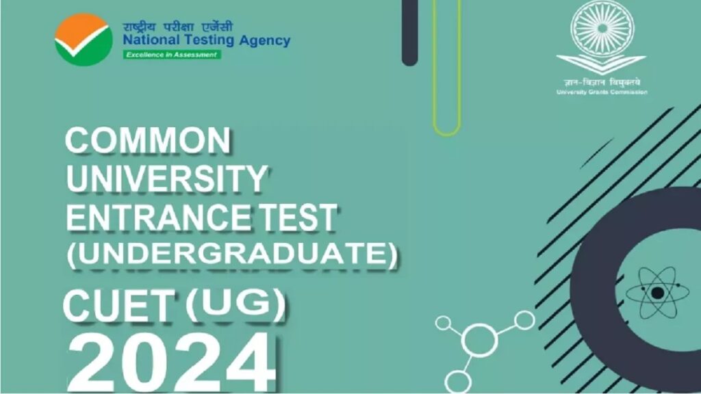 CUTE UG Admit card 2024: सीयूईटी यूजी एडमिट कार्ड जारी होने की तिथि