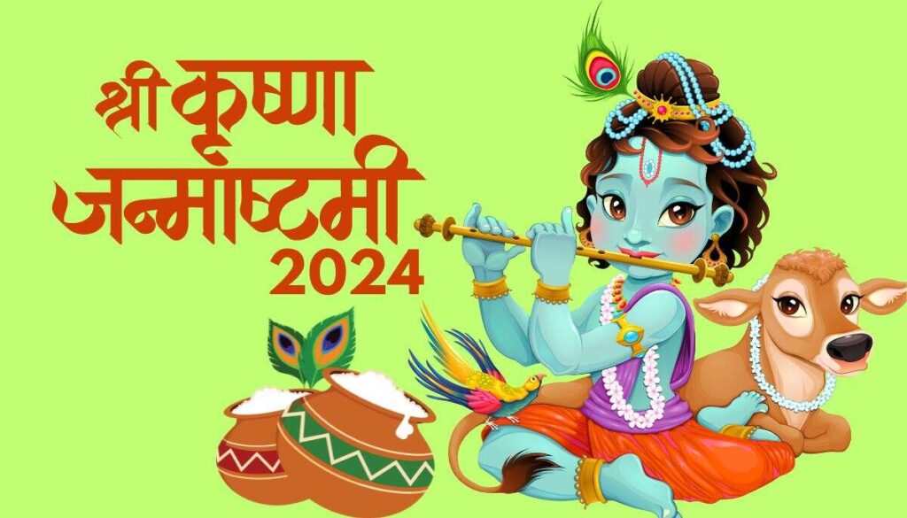 Krishna janmashtami 2024 