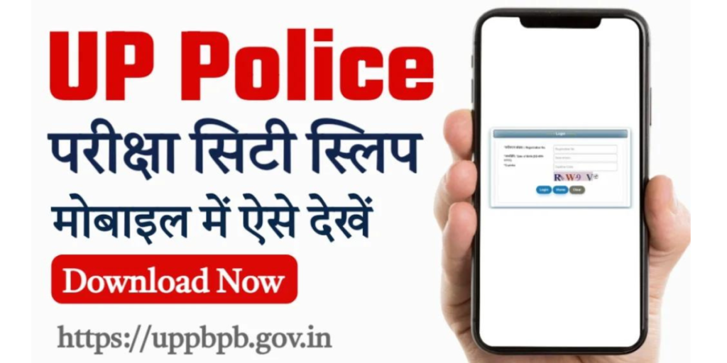 Up police Exam City Slip 